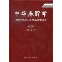 音像中华麻醉学赵俊主编