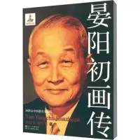 音像晏阳初画传宋恩荣,杨华军