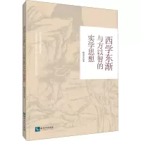 音像西学东渐与方以智的实学思想杨爱东