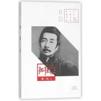 音像孤独者/中篇小说名家经典鲁迅|编者:何向阳|总主编:何向阳