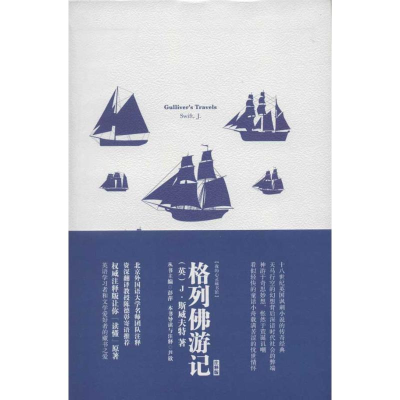 音像格列游记:Gulliver's Travels(英)斯威夫特