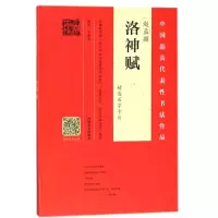 音像赵孟頫(洛神赋精选百字卡片)编者:韦斯琴