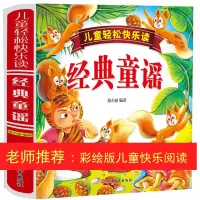 音像儿童轻松快乐读经典童谣(精)编者:郑术焱