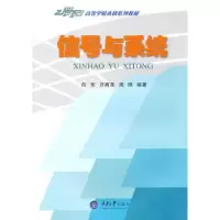 音像信号与系统向军,万再莲,周玮编著