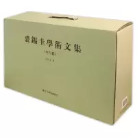 音像裘锡圭学术文集(全6卷)裘锡圭