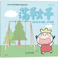 音像小本特讲习所·诚信篇 荡秋千 点读版编;曹广浩编