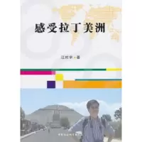 音像感受拉丁美洲江时学著