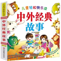 音像儿童轻松快乐读中外经典故事改编:郑术焱