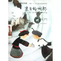 音像亲亲的蛇郎黄蓓佳