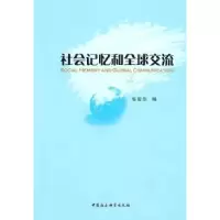 音像社会记忆和全球交流张俊华