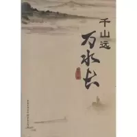 音像千山远,万水长伍杰