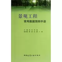 音像景观工程常用数据简明手册张舟,宋超 编