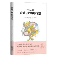 音像给孩子的伊索寓言(精)作者:(日)谷川俊太郎