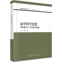 音像易学科学思想 宋代易学十卦然观辛翀