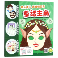 音像童话主角/快乐手工疯狂纸编者:蔓乐盎