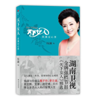 音像天下女人之 风拂过心田杨澜