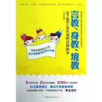 音像言教、身教、境教:孩子想让爸妈说的话做的事毛华萍编著