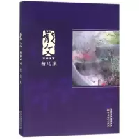 音像散文2017精选集编者:散文编辑部