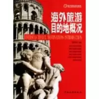 音像海外旅游目的地概况曹景洲编著