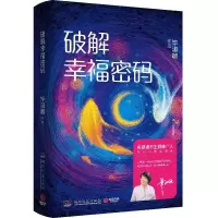 音像破解幸福密码(精)淑敏
