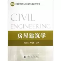 音像房屋建筑学赵永东,闾成德主编