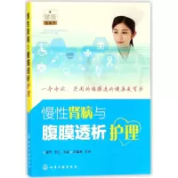 音像慢肾病与腹膜透析护理编者:曹芳//李红