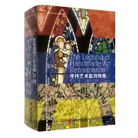 音像手作艺术复兴传奇:艺术与手工艺运动 20 讲心安工作室