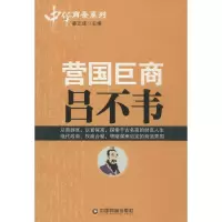 音像营国巨商吕不韦姜正成 主编