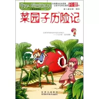 音像菜园子历险记壹卡通动漫 编