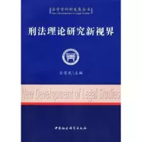 音像刑理研究新视界屈学武