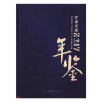 音像甘肃交通年鉴:2017:2017甘肃省交通史志年鉴编写委员会[编]