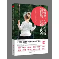 音像如何说女孩才肯听如何教女孩才晓丹