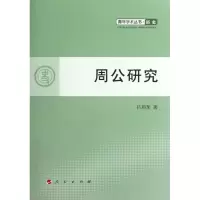 音像周公研究吕庙军