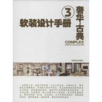 音像软装设计手册:3:奢华与古典度本图书DopressBooks编著