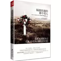 音像隔壁坟前的那个男人卡特里娜·玛泽蒂