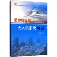 音像低空安全与机系统导论冯登超 李