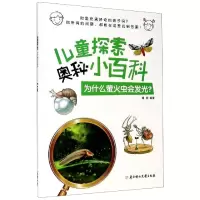 音像为什么萤火虫会发光?作者