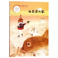 音像西拉米的歌(童话拼音版)/安武林作品安武林|绘画:李清月