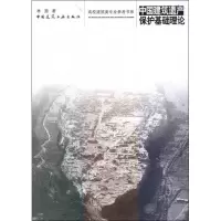 音像中国建筑遗产保护基础理论林源