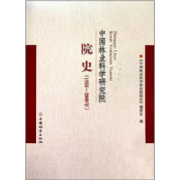 音像林业研究院史(1958-2008年)本书编委会