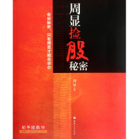 音像周显捡股秘密周显