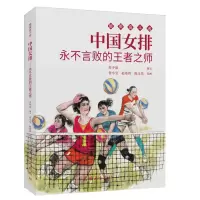 音像中国女排 奋斗者 连环画 小人书 小学生阅读 人物故事陈玉先