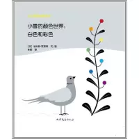 音像小雪的颜色世界(法)埃米莉.瓦斯特