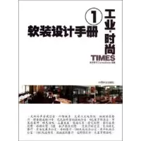 音像软装设计手册:1:工业与时尚度本图书DopressBooks编著