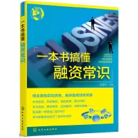 音像一本书搞懂融资常识编者:李旭升
