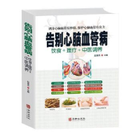 音像告别心脑血管病:饮食+理疗+中医调养赵春杰
