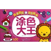 音像儿童手脑创意全书:涂色大王龚勋 编