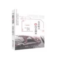 音像公差配合与技术测量董小英,朱晓刚,谢莉