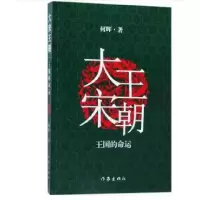 音像大宋王朝(王国的命运)何辉