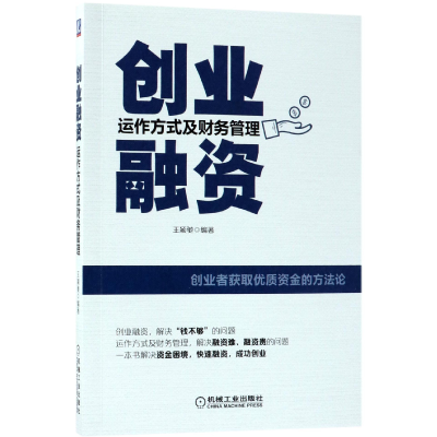 音像创业融资(运作方式及财务管理)编者:王颖驰